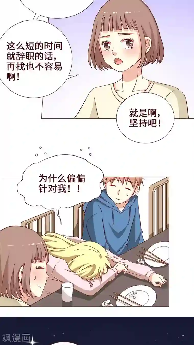 无理上司我邻居第21话