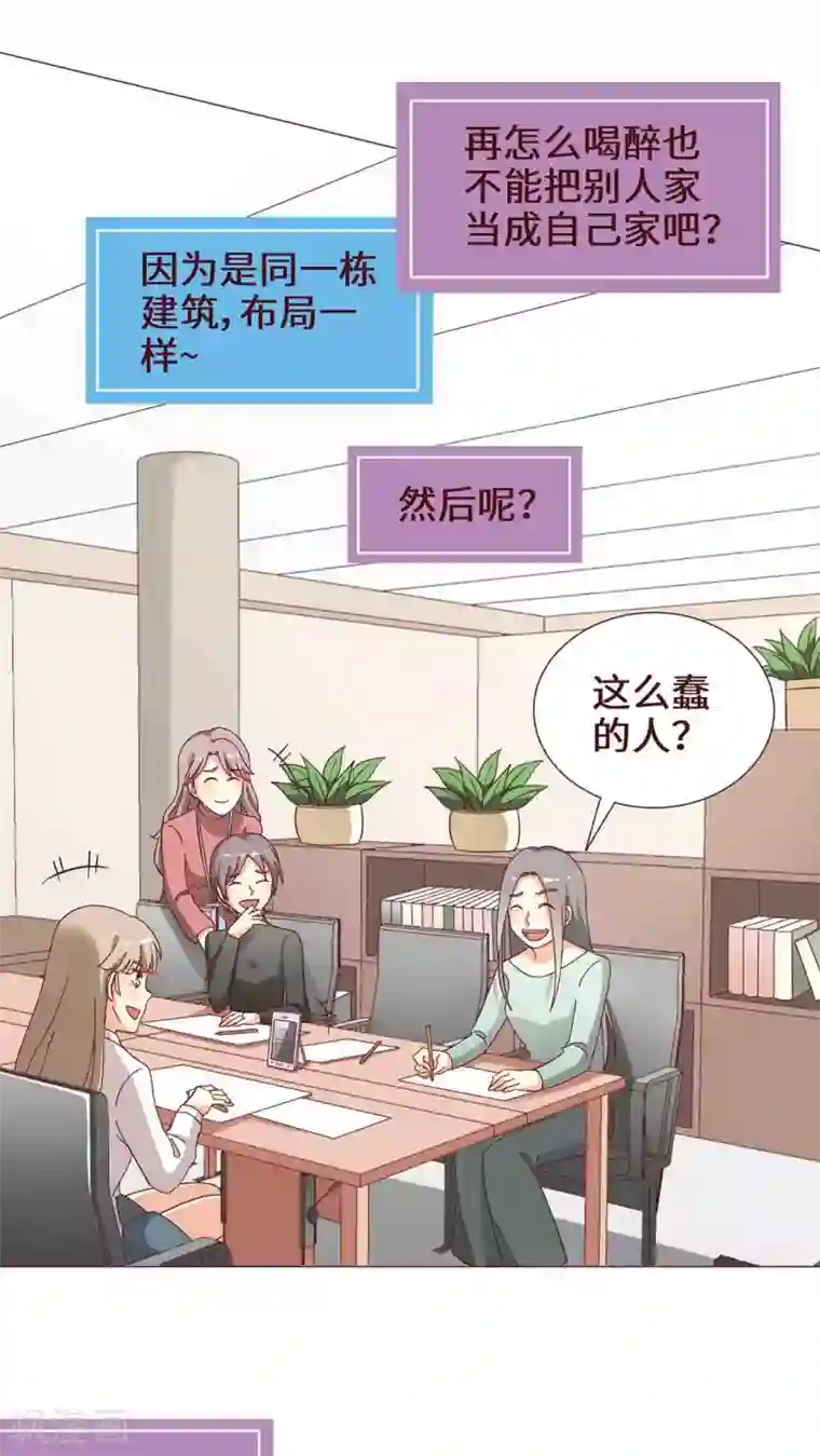 无理上司我邻居第21话