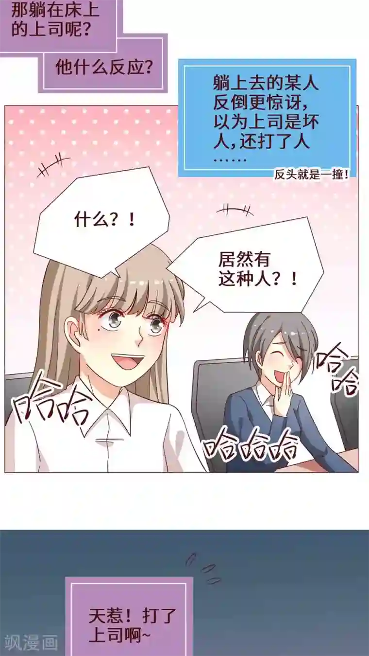 无理上司我邻居第21话