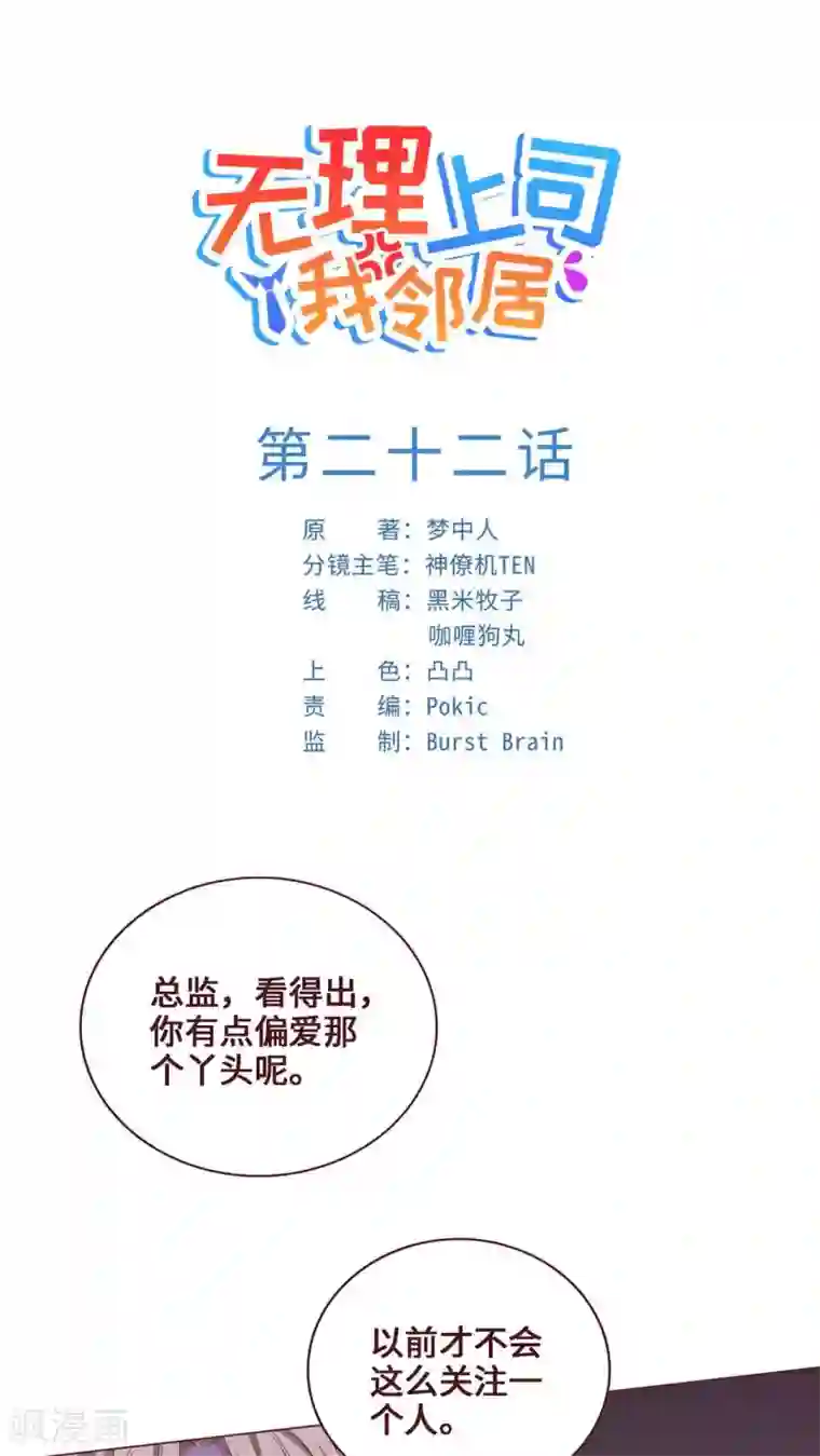 无理上司我邻居第22话