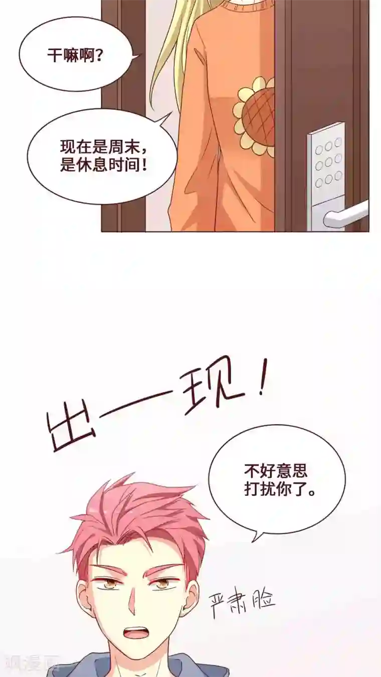 无理上司我邻居第22话