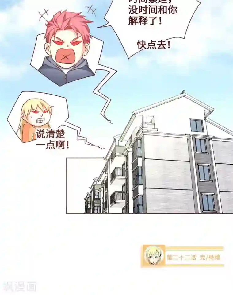 无理上司我邻居第22话