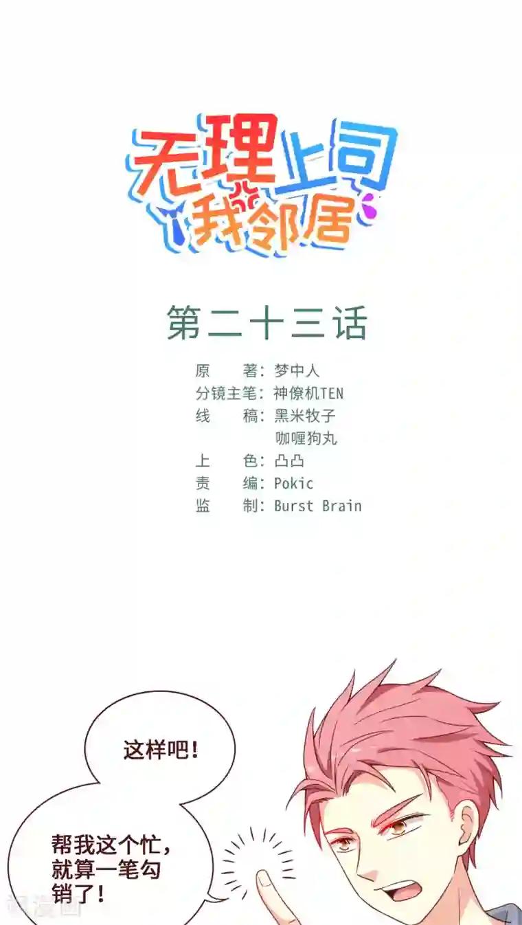 无理上司我邻居第23话