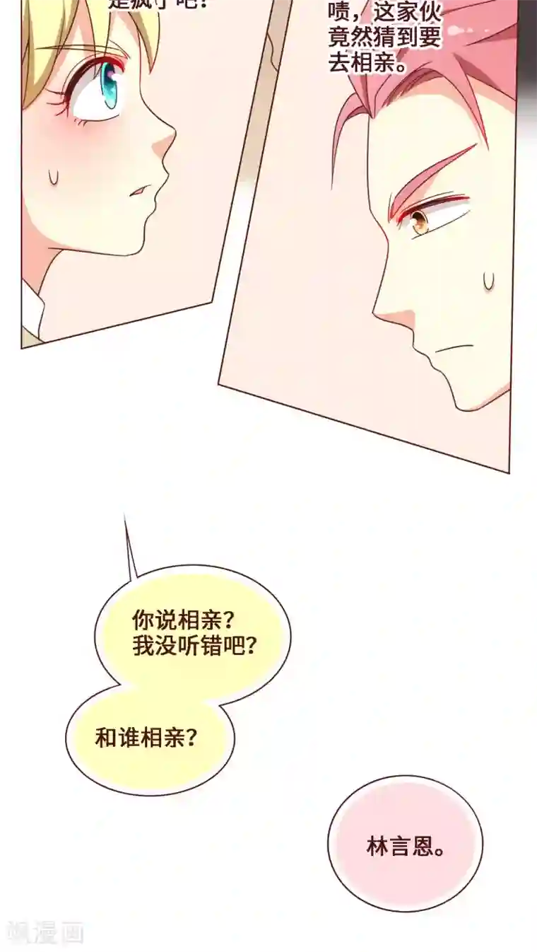 无理上司我邻居第23话