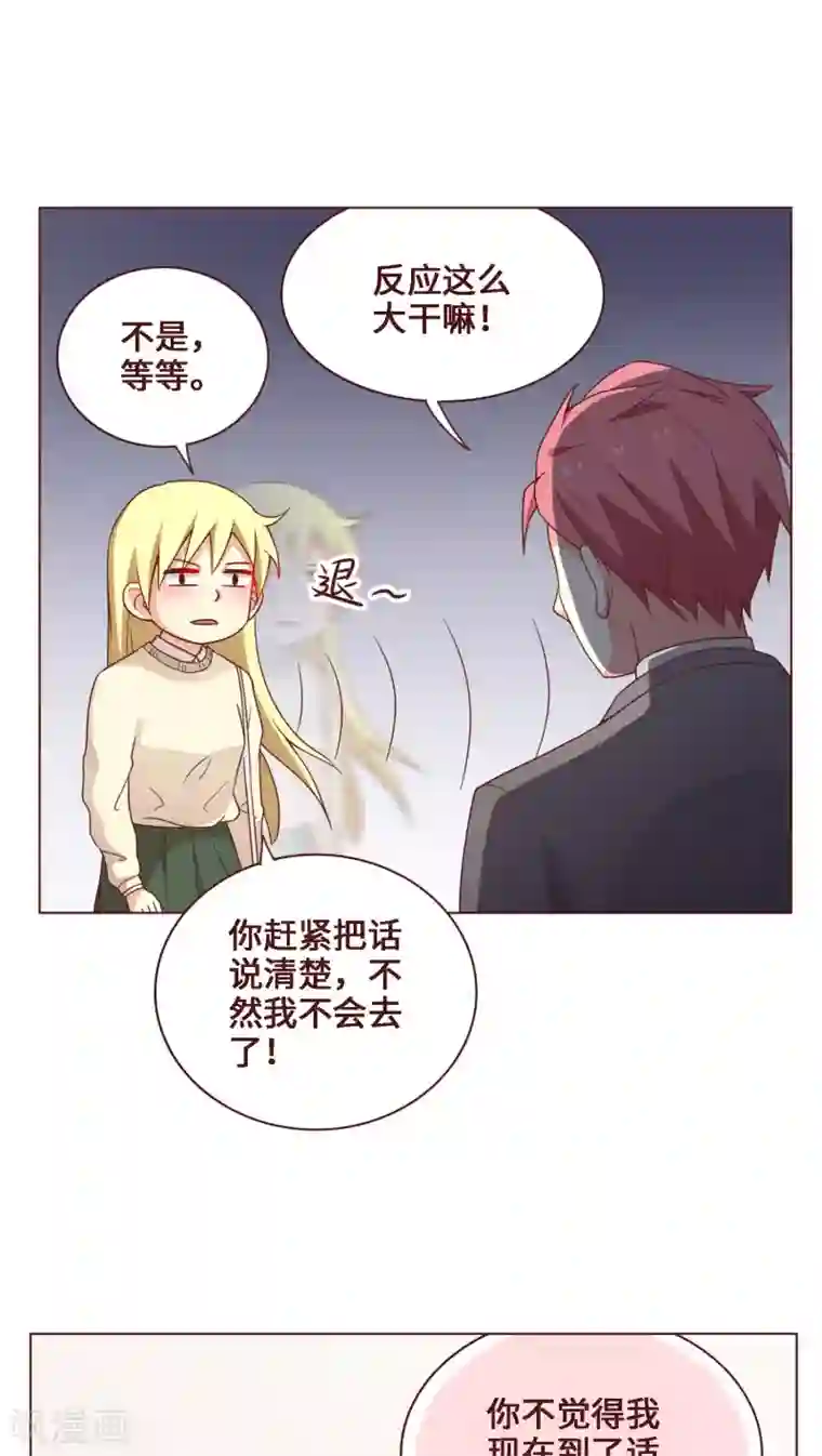 无理上司我邻居第23话