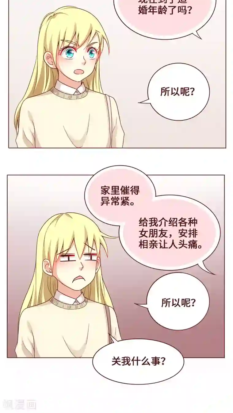 无理上司我邻居第23话