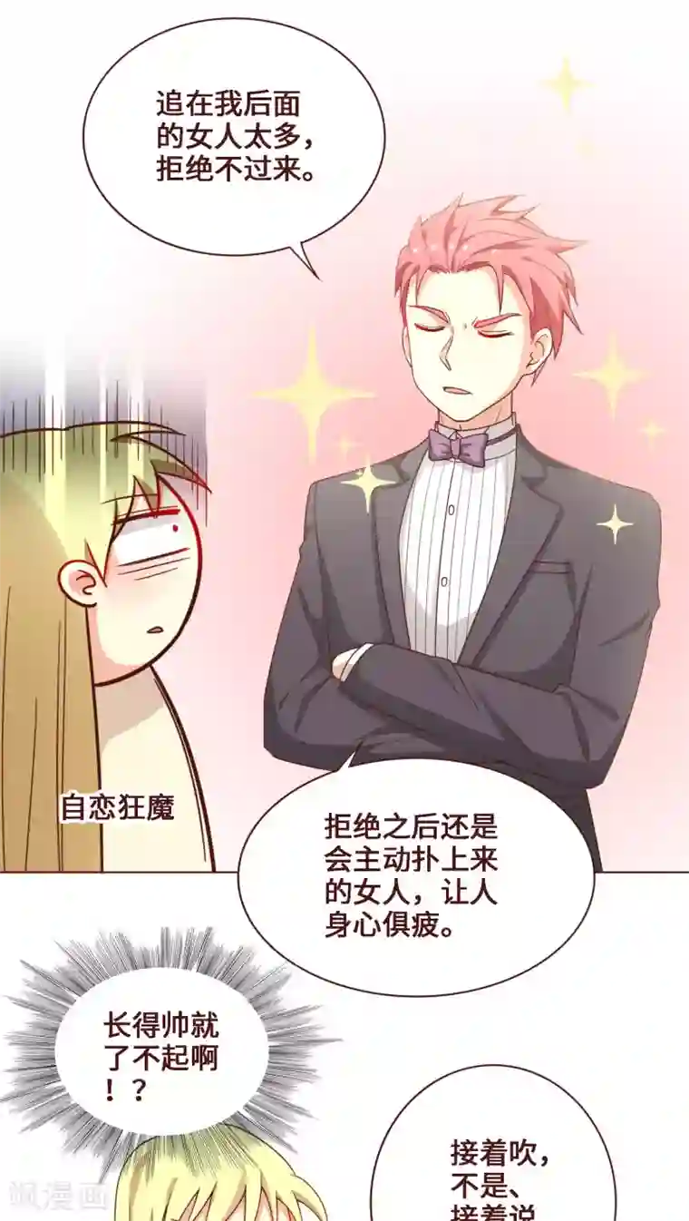 无理上司我邻居第23话