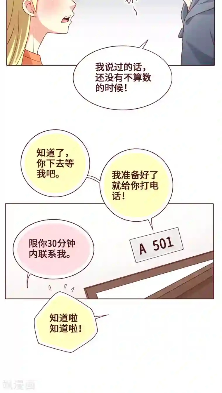 无理上司我邻居第23话