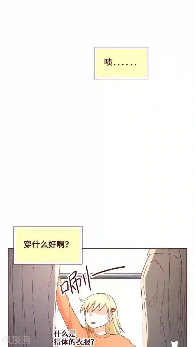 无理上司我邻居第23话