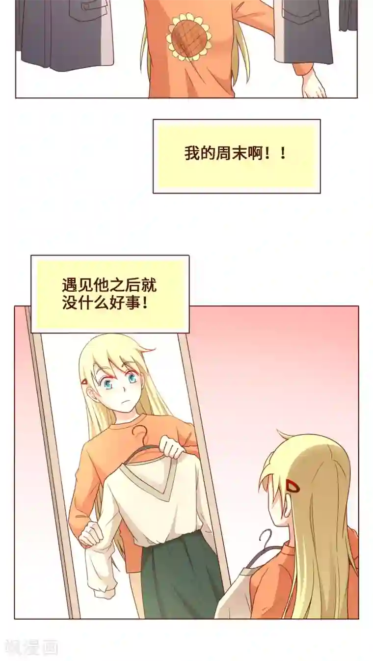 无理上司我邻居第23话