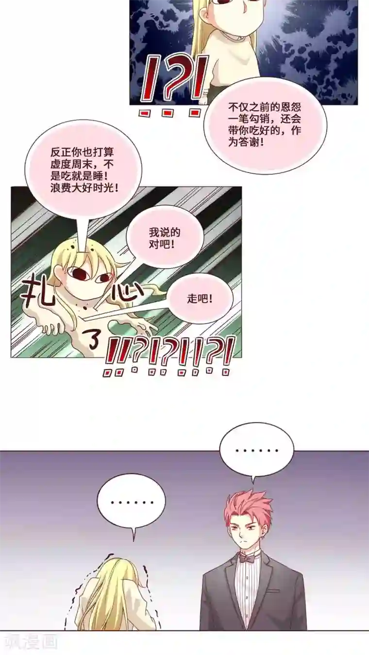 无理上司我邻居第24话