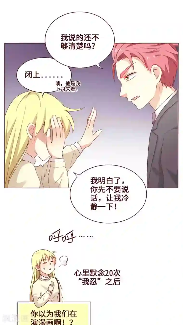 无理上司我邻居第24话