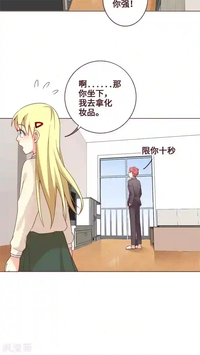 无理上司我邻居第24话