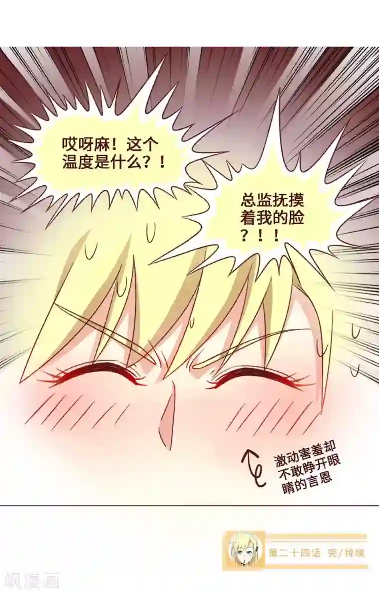 无理上司我邻居第24话