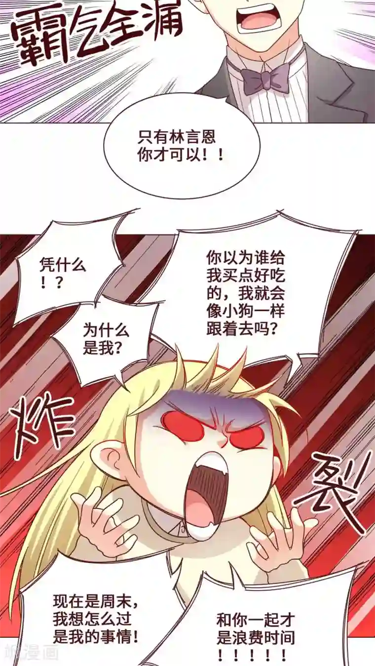 无理上司我邻居第24话