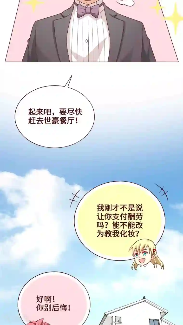 无理上司我邻居第25话