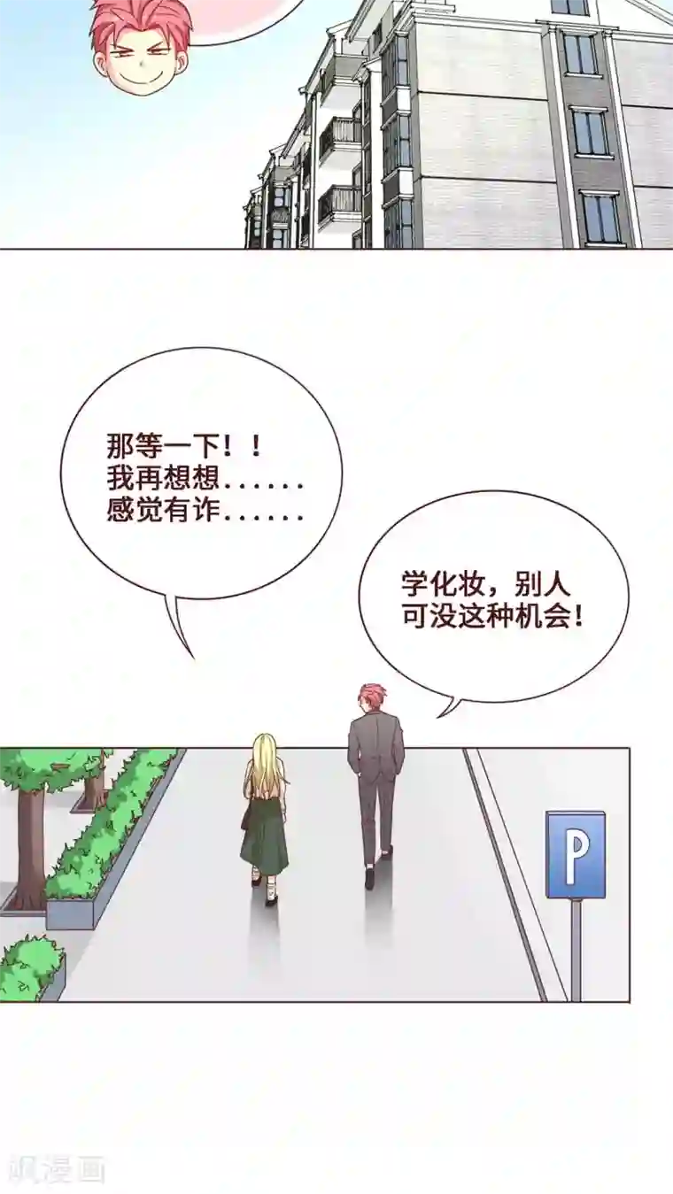 无理上司我邻居第25话