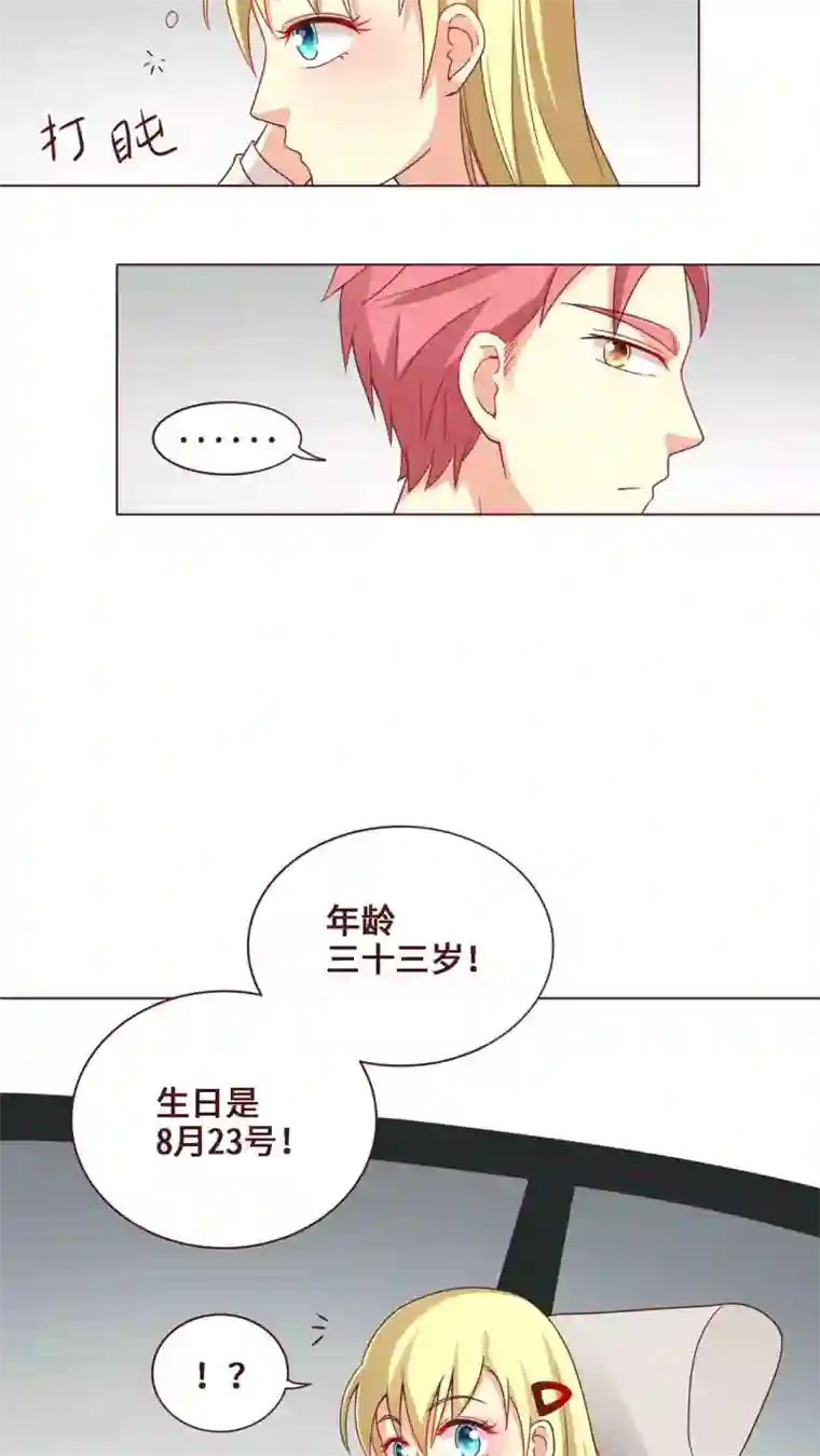 无理上司我邻居第25话