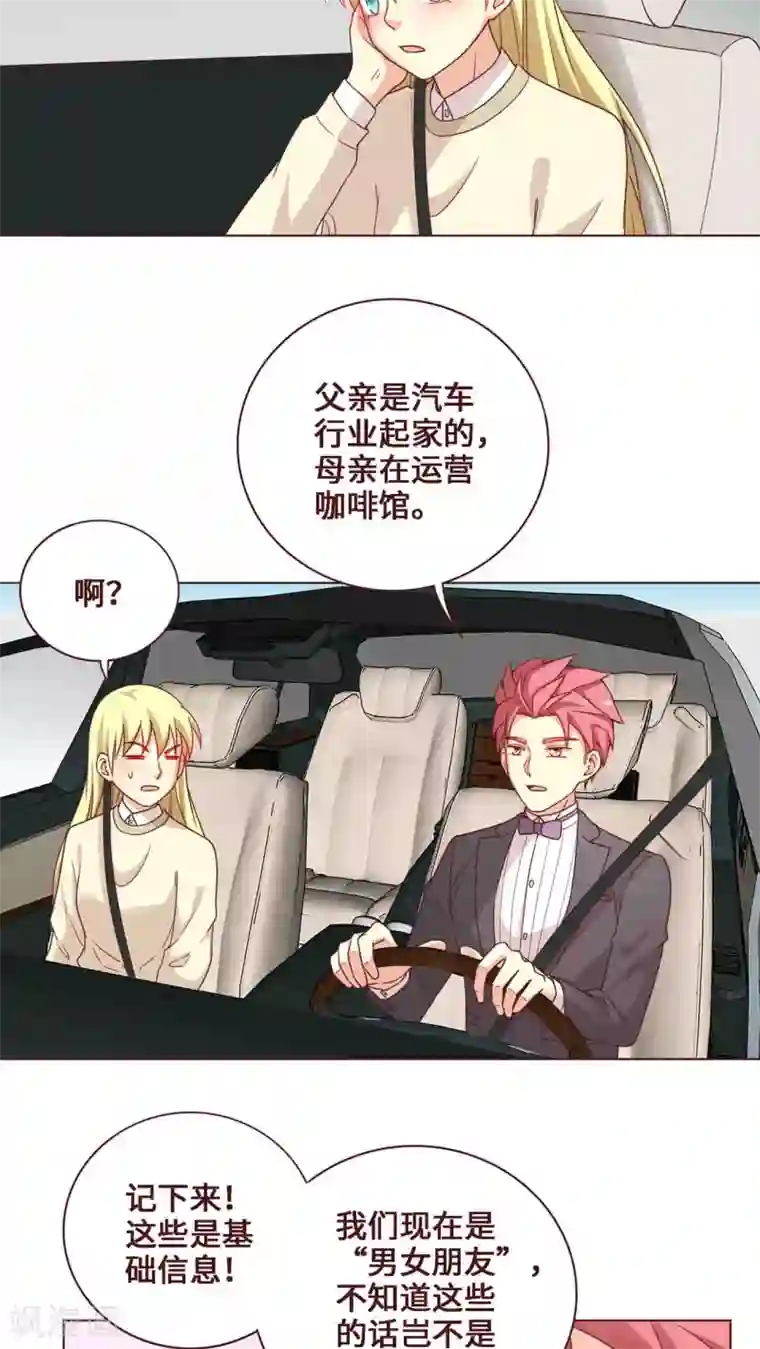 无理上司我邻居第25话