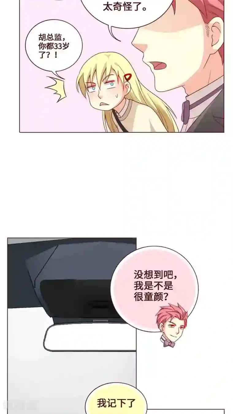 无理上司我邻居第25话