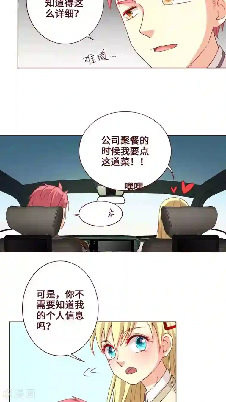 无理上司我邻居第25话