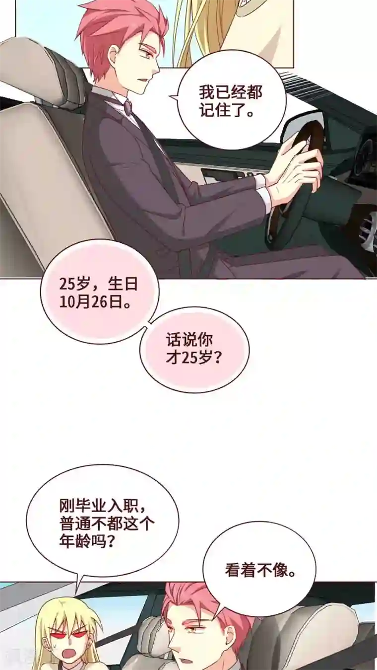 无理上司我邻居第25话