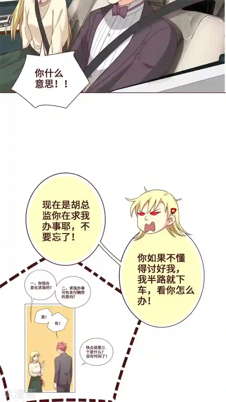 无理上司我邻居第25话