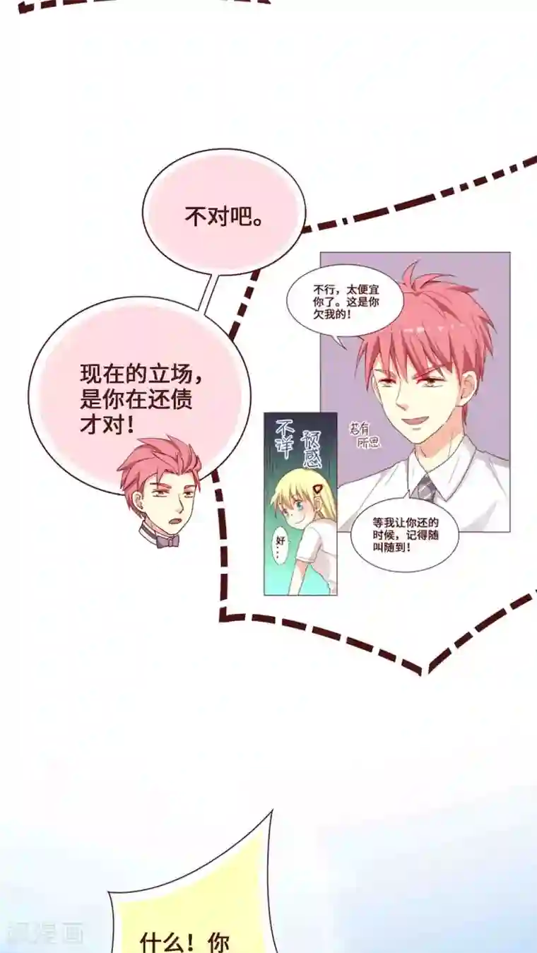 无理上司我邻居第25话