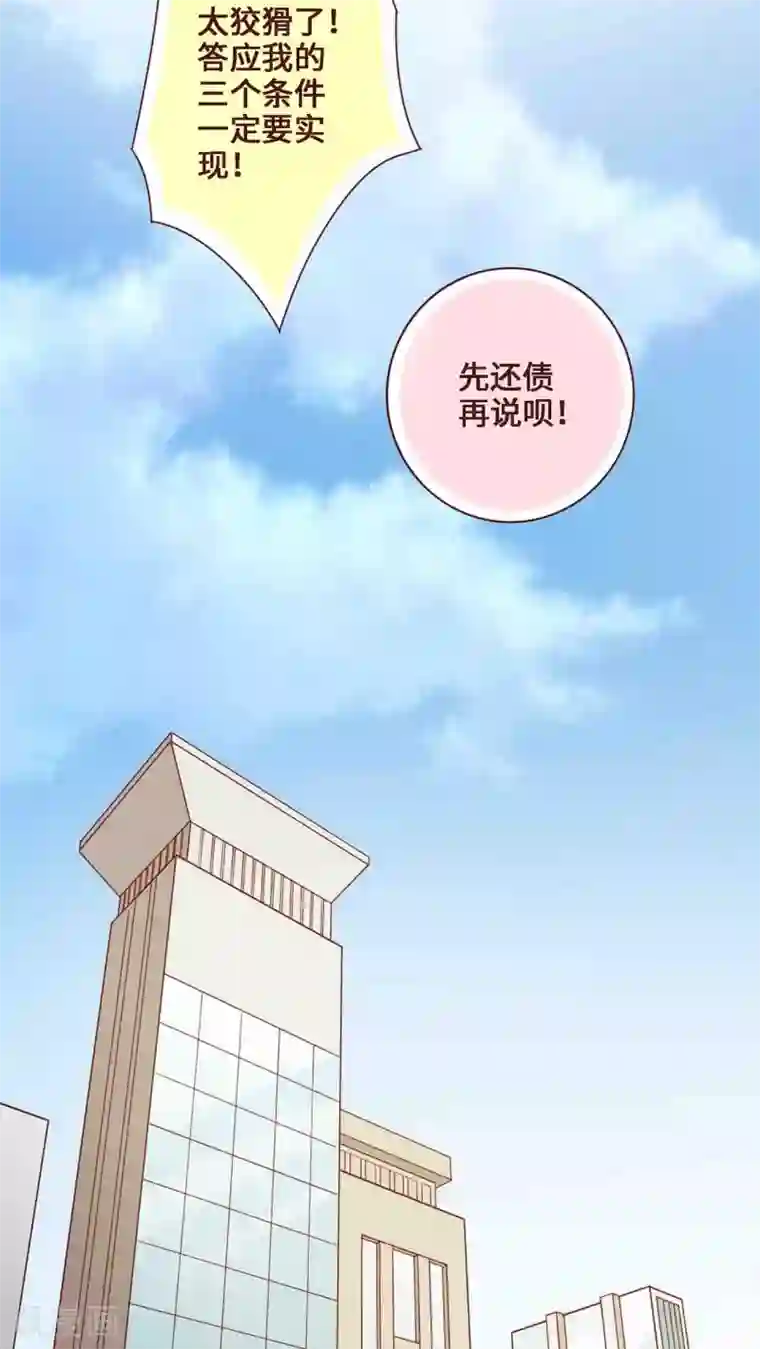 无理上司我邻居第25话