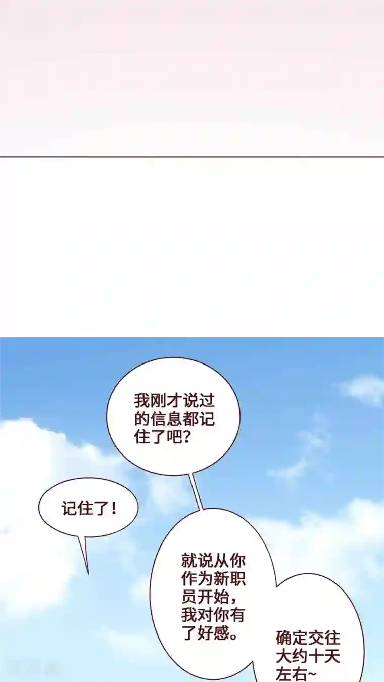 无理上司我邻居第25话