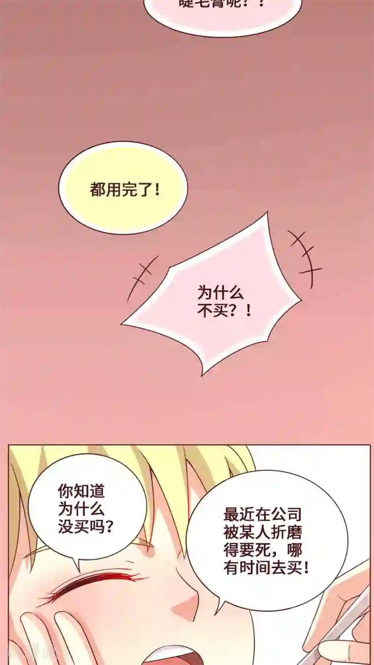 无理上司我邻居第25话