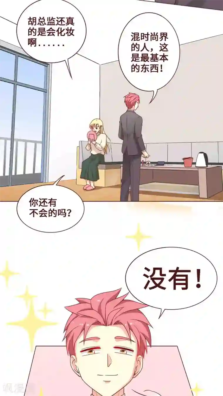 无理上司我邻居第25话