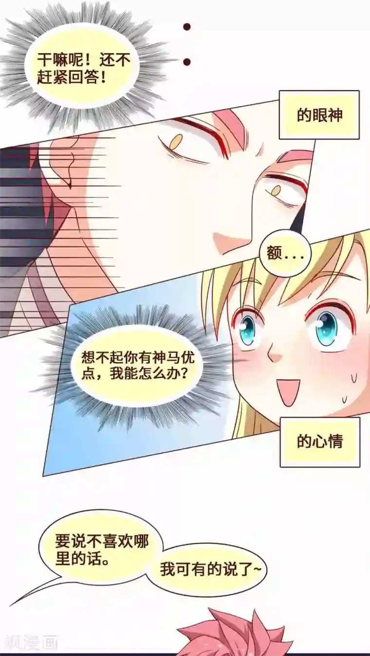 无理上司我邻居第26话