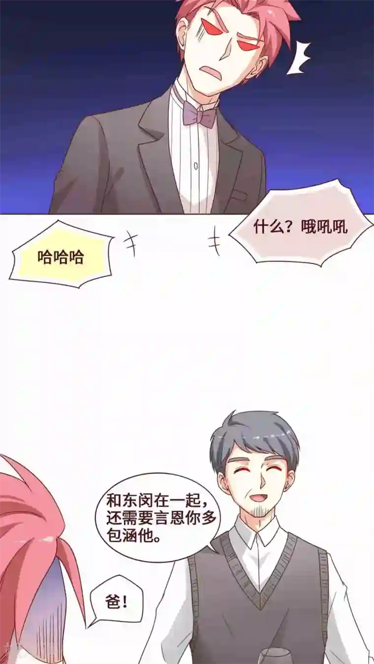 无理上司我邻居第26话