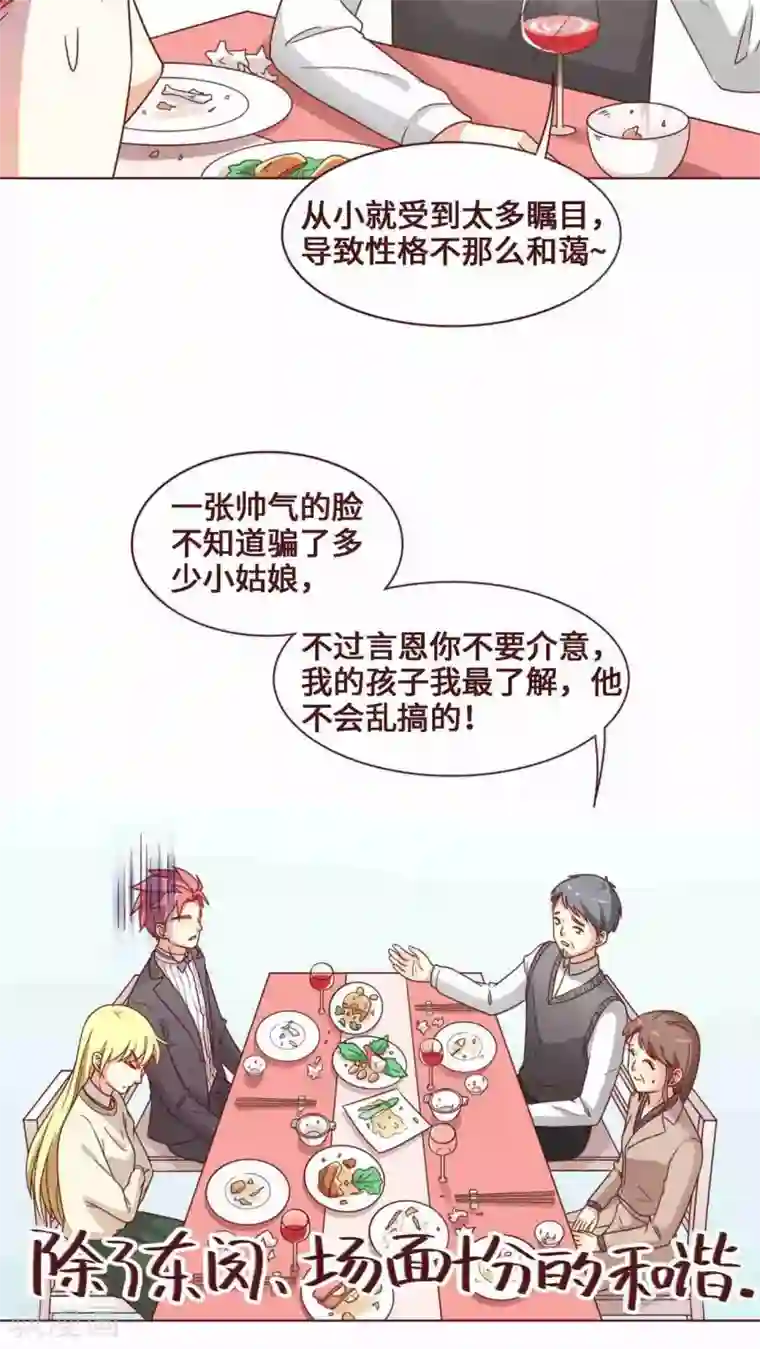 无理上司我邻居第26话