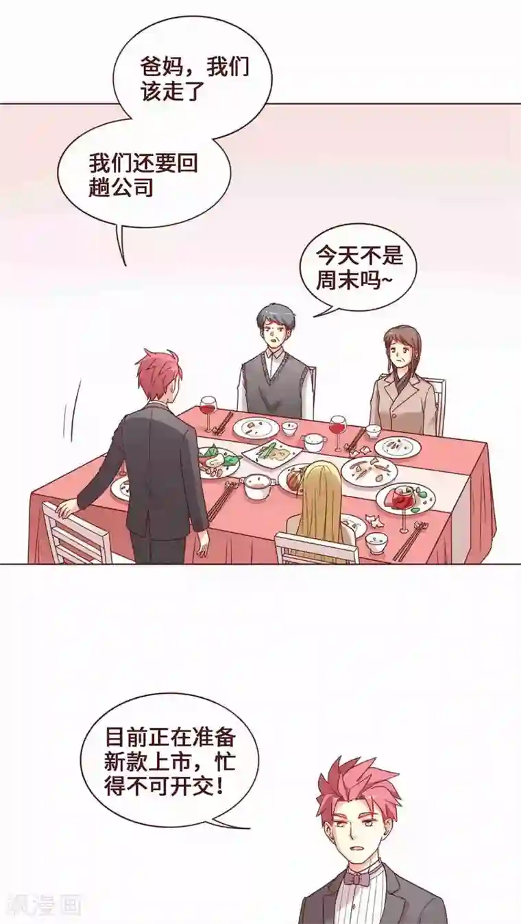 无理上司我邻居第26话