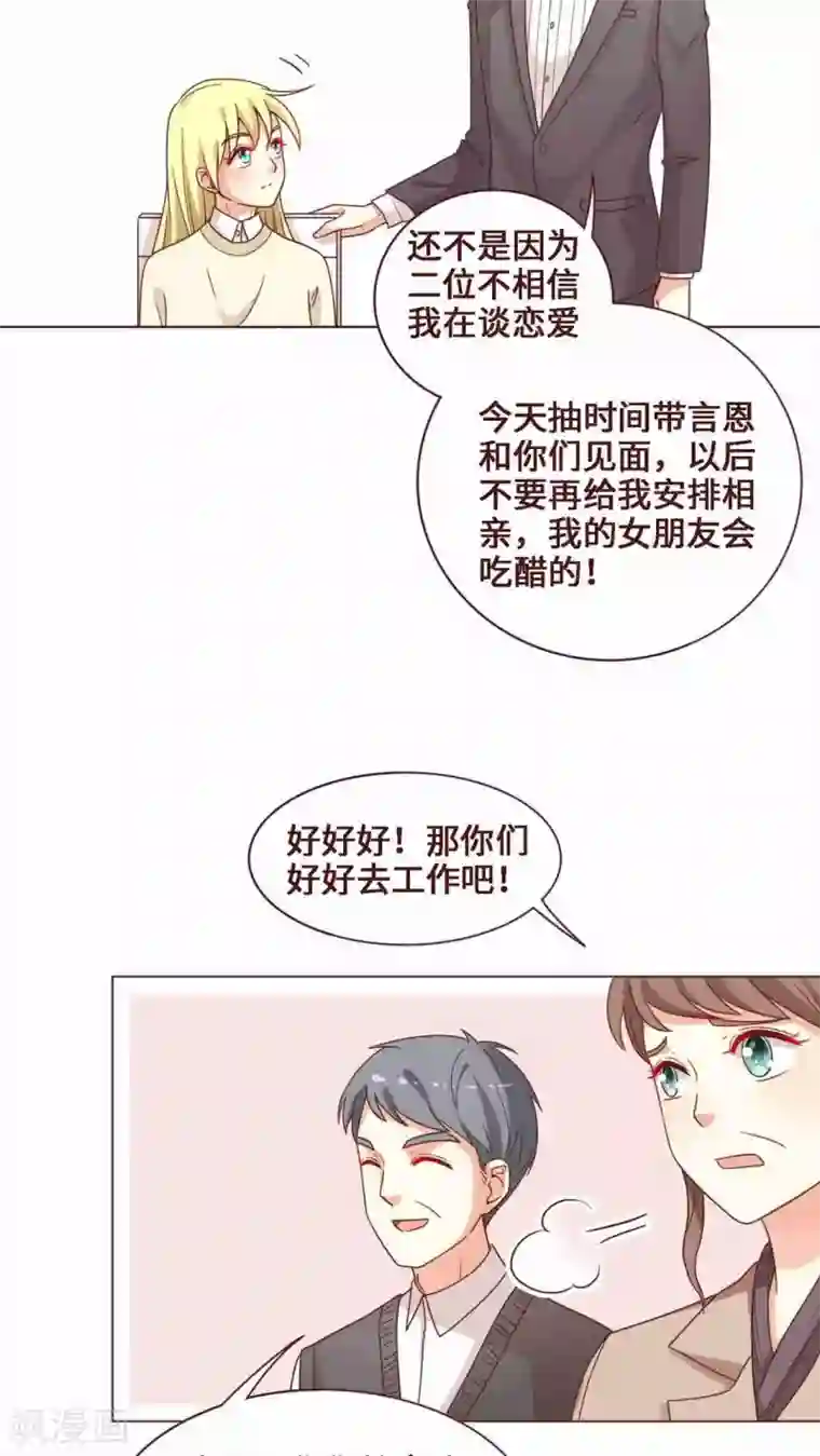 无理上司我邻居第26话