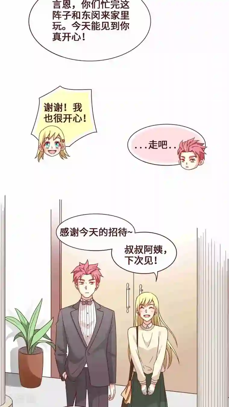 无理上司我邻居第26话