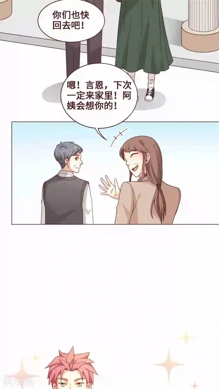 无理上司我邻居第26话