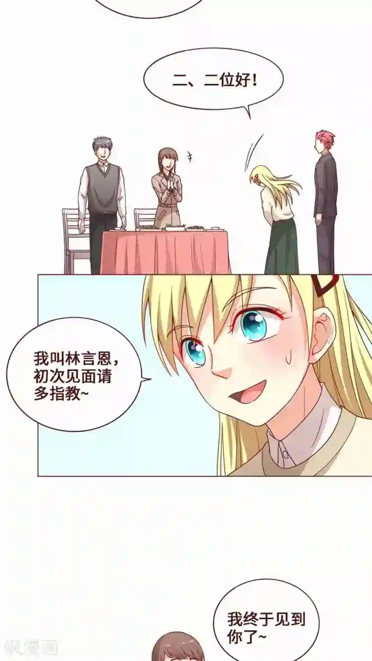 无理上司我邻居第26话