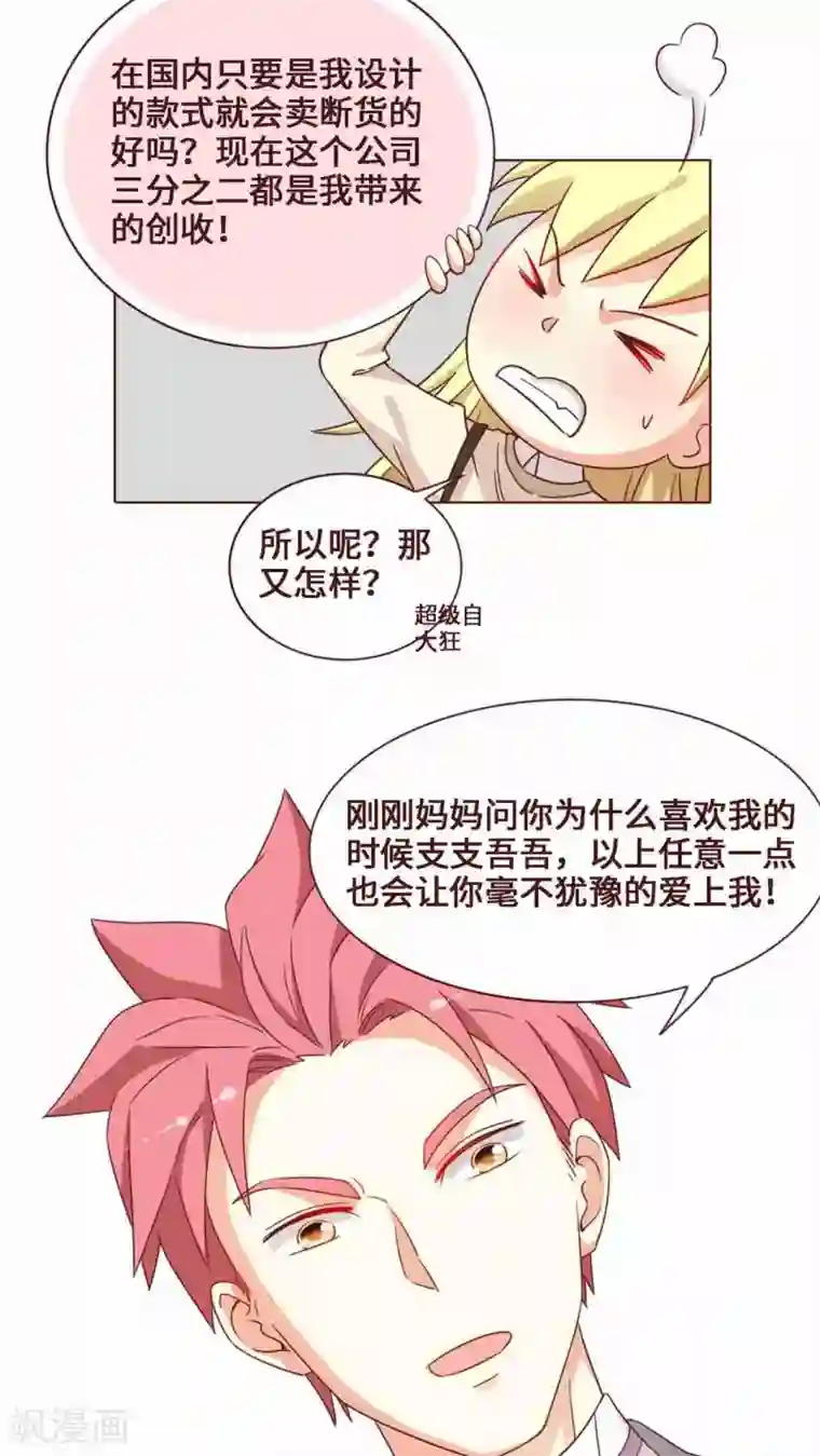 无理上司我邻居第26话