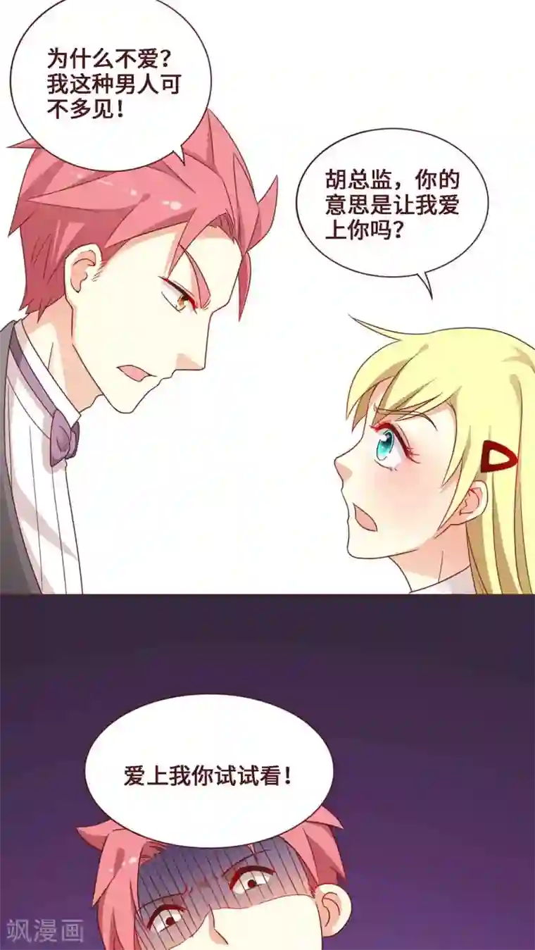 无理上司我邻居第26话