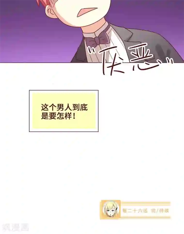 无理上司我邻居第26话