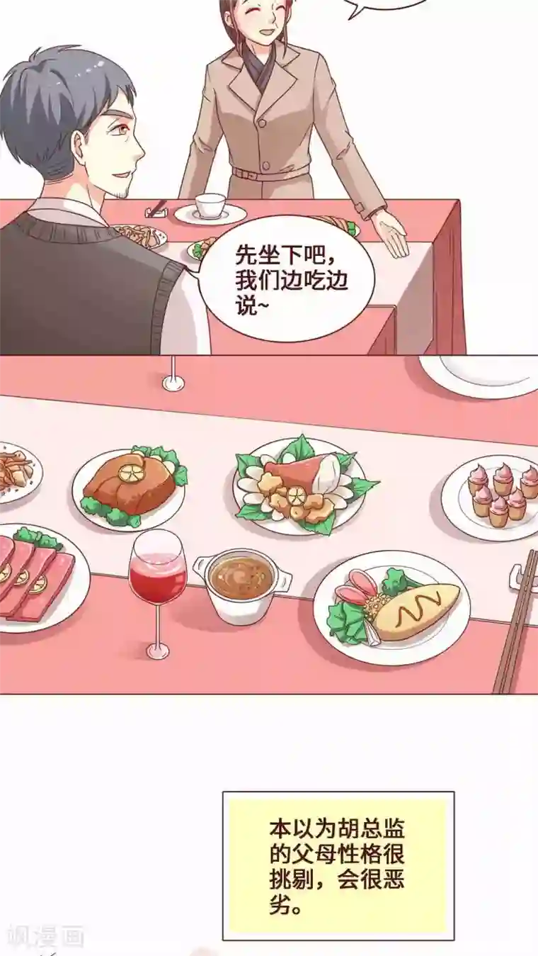 无理上司我邻居第26话