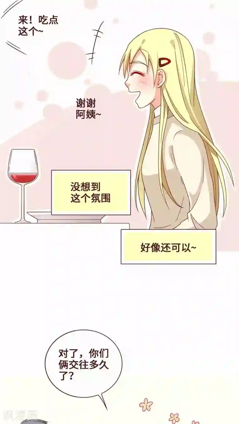 无理上司我邻居第26话