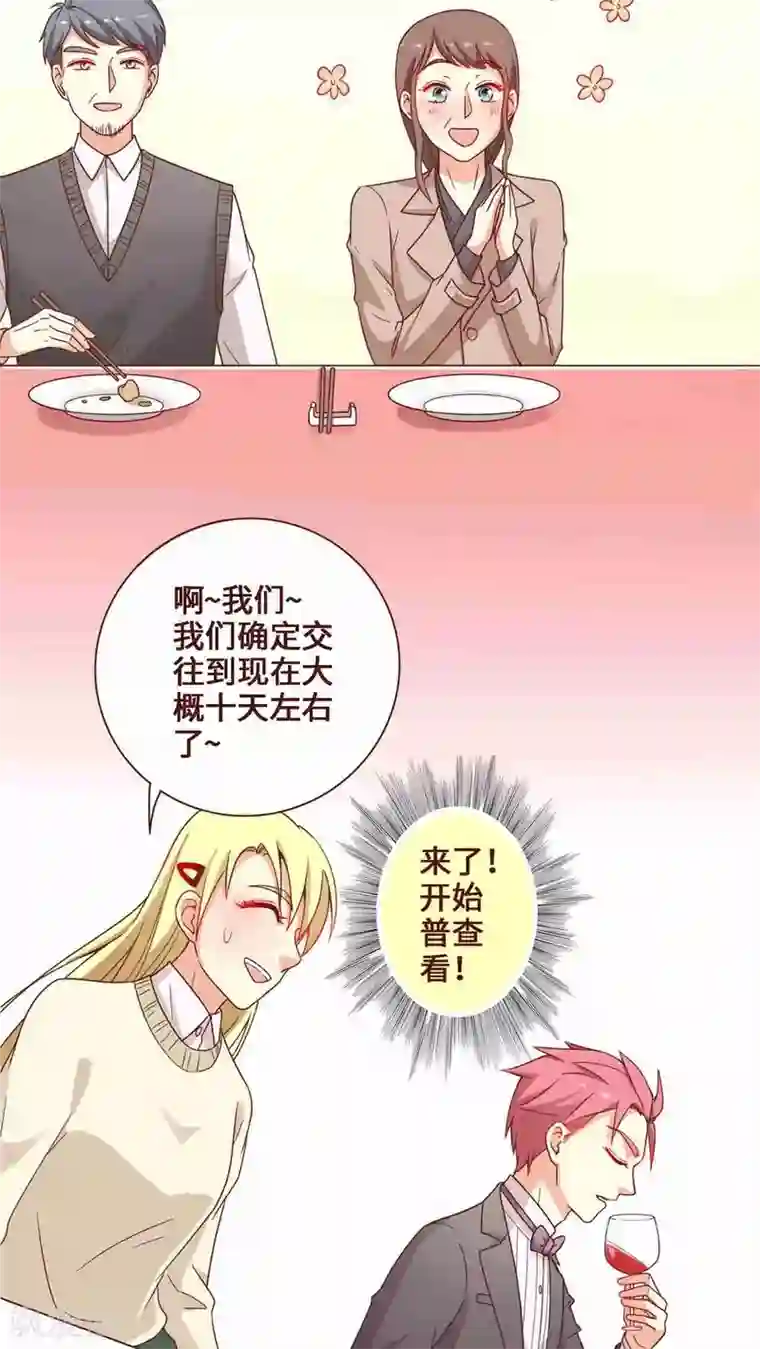 无理上司我邻居第26话