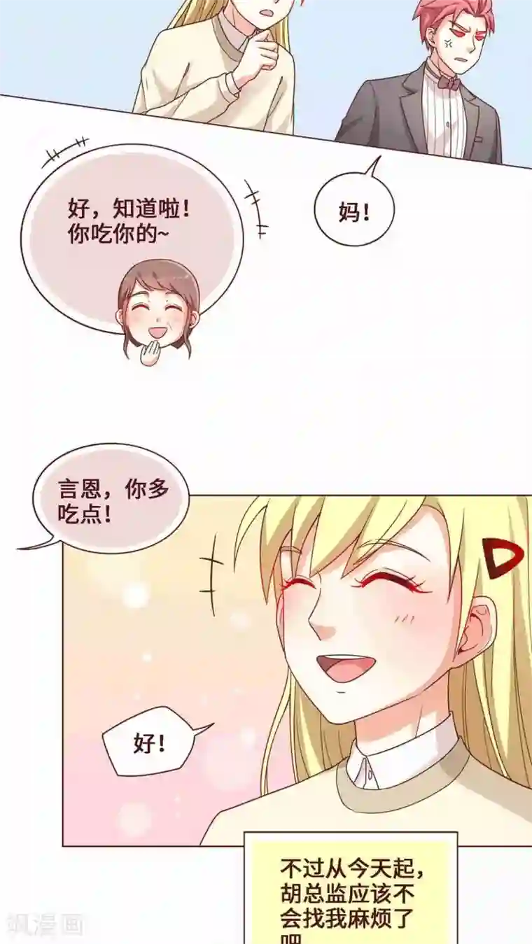 无理上司我邻居第26话