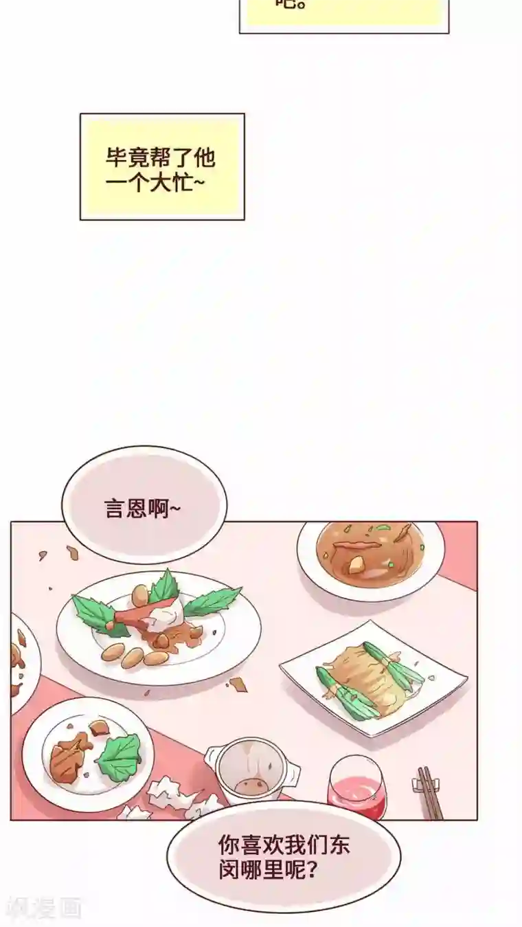 无理上司我邻居第26话