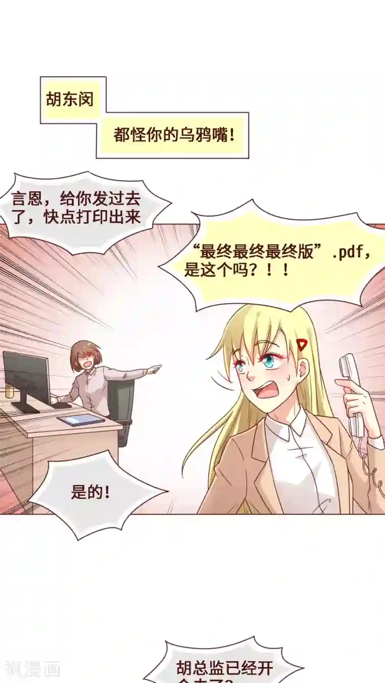 无理上司我邻居第27话