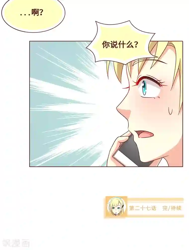 无理上司我邻居第27话